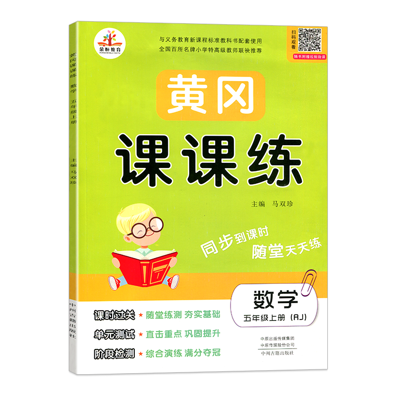 小学黄冈课课练人教版语数英