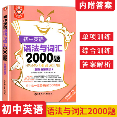 初中英语语法词汇2000