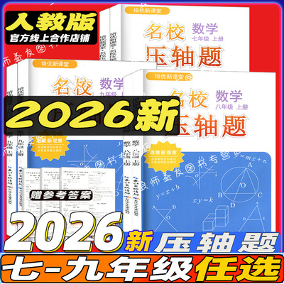 2025新观察名校压轴题