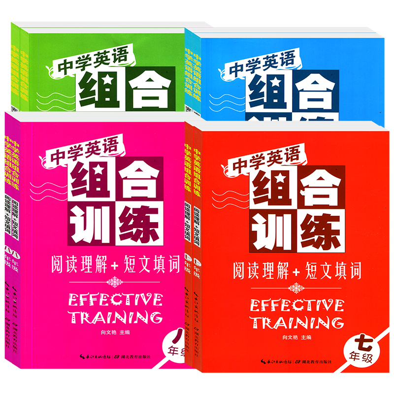 中学英语组合训练湖北教育出版社