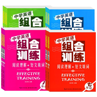 湖北专版中学英语组合训练七八九年级阅读理解/短文填词/完形填空中考英语上册下册合订全一册快捷英语时文阅读英语中考热点