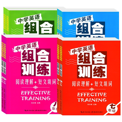 中学英语组合训练湖北教育出版社