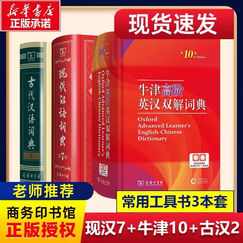2026年牛津现汉古汉语图片
