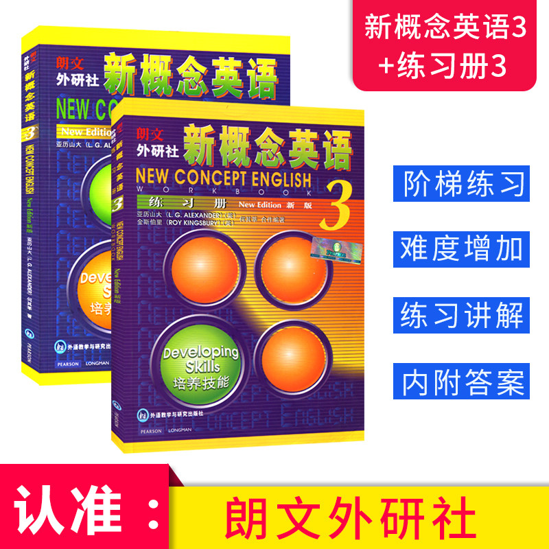 【全新正版】新概念英语3+新概念英语3练习册新版 2册新概念英语第三册教材 新概念英语3教材学生用书 英语自学书籍包邮