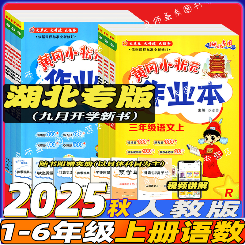 湖北专版黄冈小状元作业本