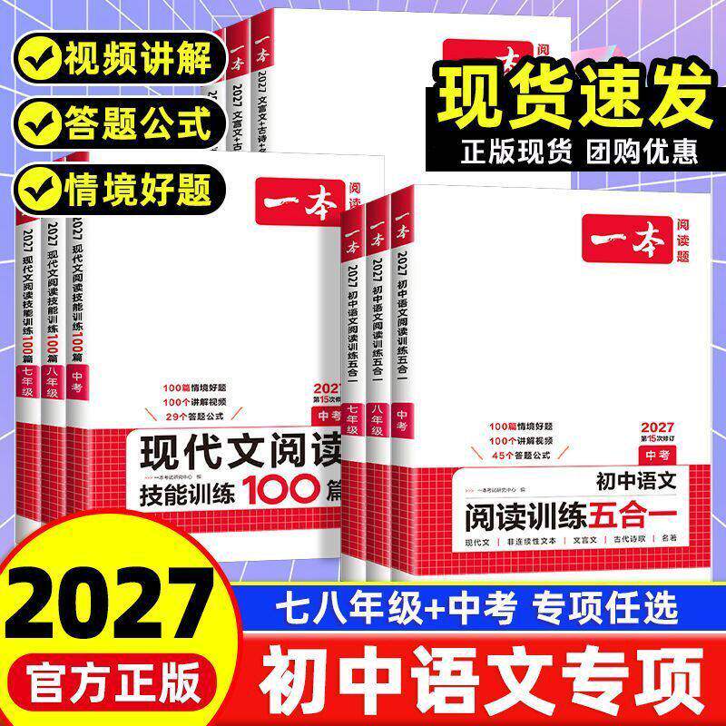 2027一本初中语文阅读理解训练