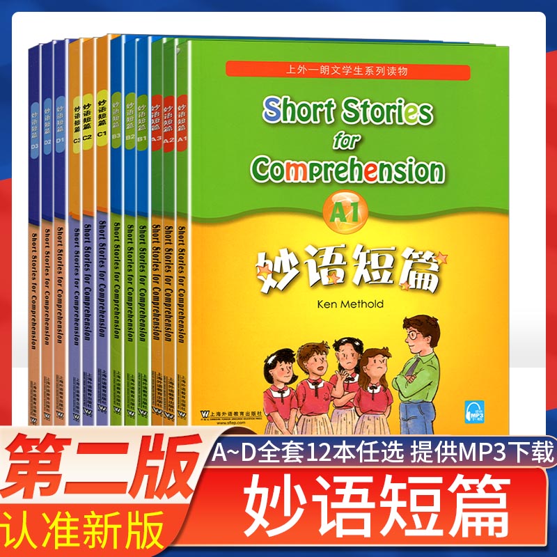 新版 妙语短篇A1+A2+A3 全三册 朗文学生系列读物妙语短篇A级 小学高年级中学学生阅读读物 英语读物 外教社 B-C-D-1-2-3全套12册