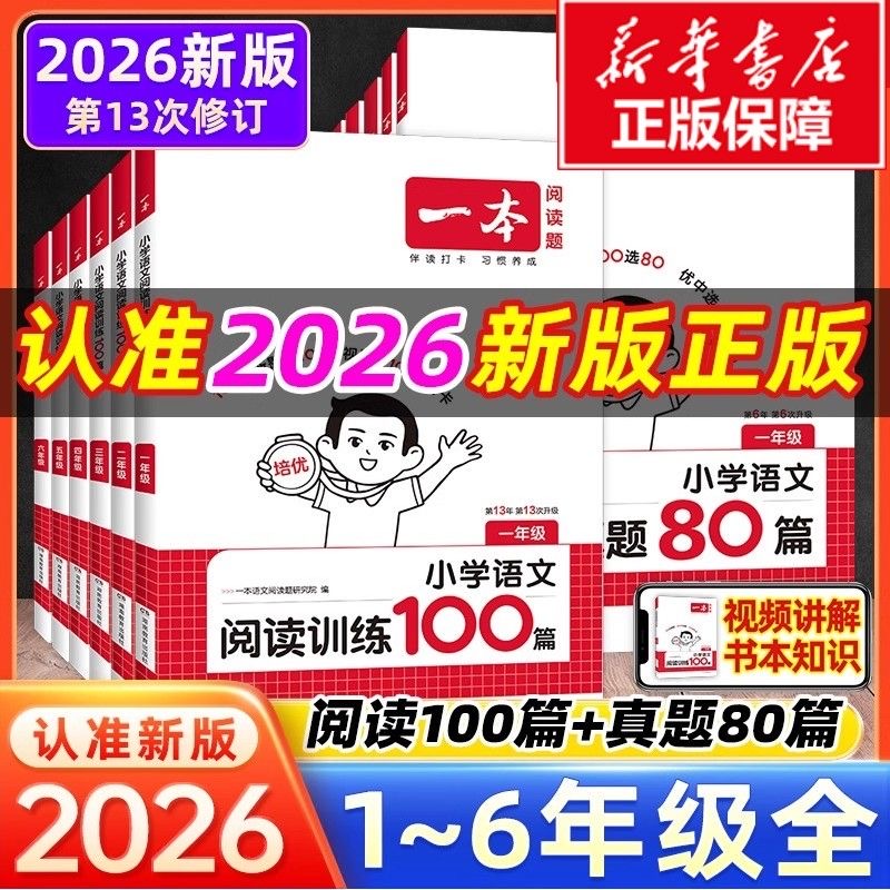 2026新一本小学语文阅读真题80篇