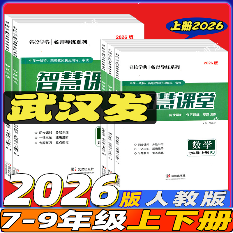 2025精华版智慧课堂八年级数学