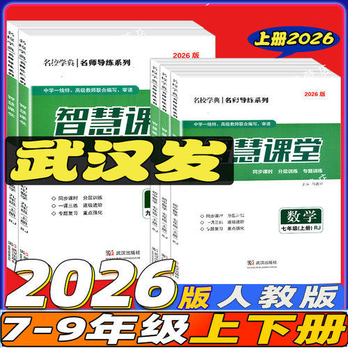 2025精华版智慧课堂八年级数学
