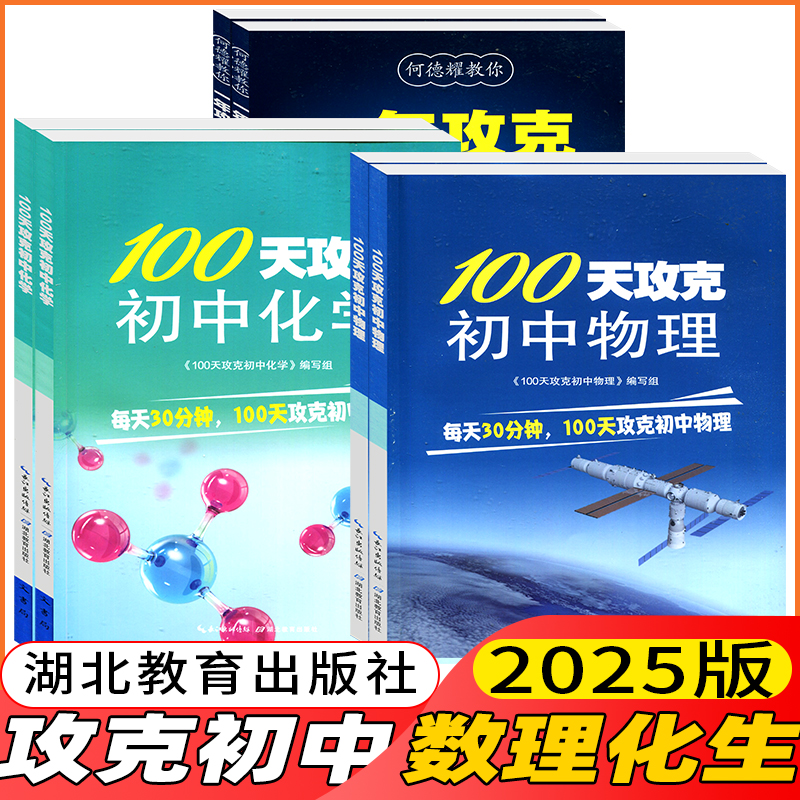 2025一年攻克初中数学60天