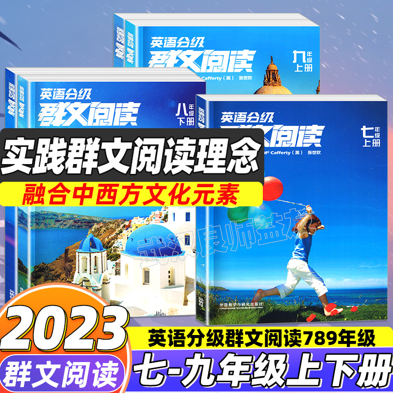 2023版英语分级群文阅读初中