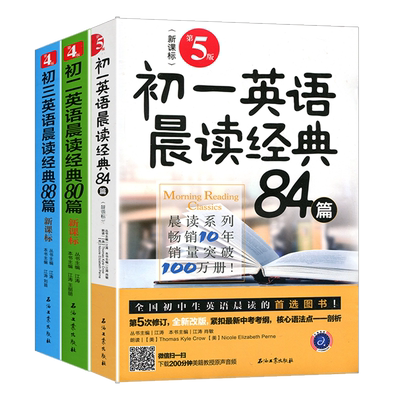 初一初二初三英语晨读经典