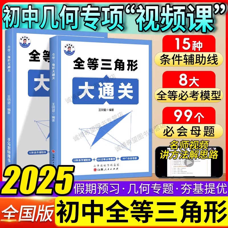 初中全等三角形大通关送视频讲解