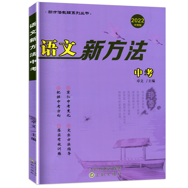 2024版语文新方法七八九年级中考上册人教部编版初中语文专题强化训练课课练语文阅读理解能力提升同步练习复习新视野