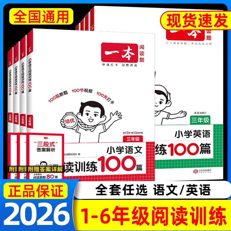 2026一本阅读训练六年级修订版