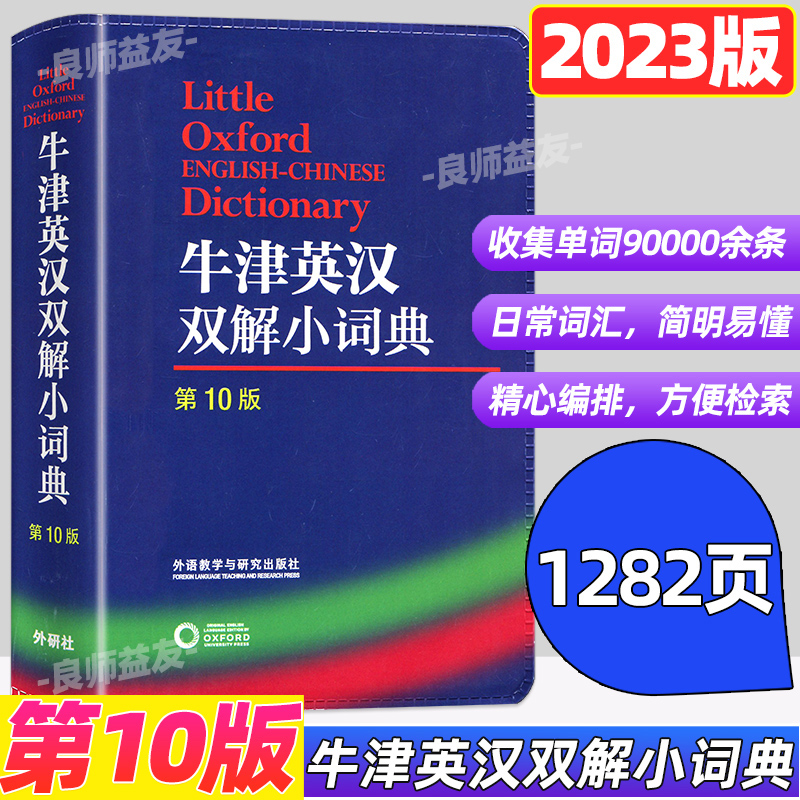 现货正版牛津英汉双解小词典第10版第十版迷你袖珍软皮便携版英语词典小字典牛津高阶英汉双解小词典小学初高中大学考试包邮外研社