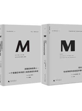 信任（2021版）+活着回来的男人（2021版）  广西师范大学出版社 译新华书店正版图书