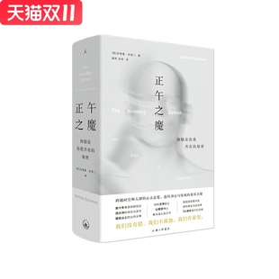 正午之魔：抑郁是你我共有的秘密  上海三联书店 安德鲁所罗门著,理想国出品新华书店正版图书