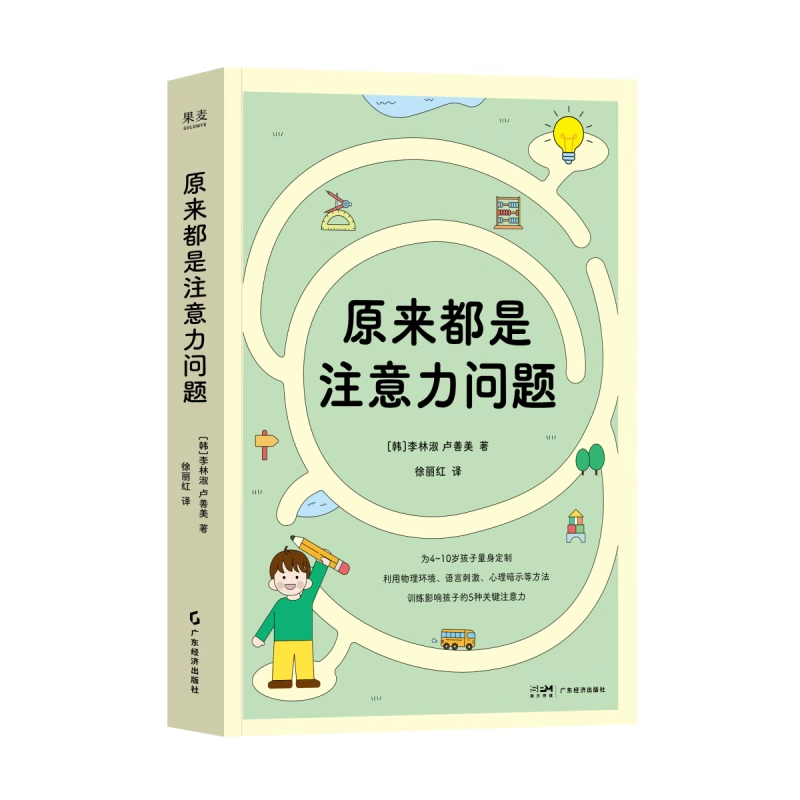 原来都是注意力问题  李林淑 卢善美  广东经济出版社  新华书店正版图书