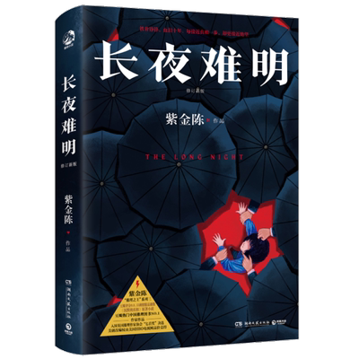 《沉默的真相》廖凡白宇网剧原著