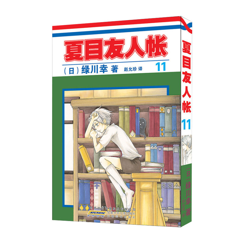 15元漫画:夏目友人帐11  [日] 绿川幸 著 赵允珍 译