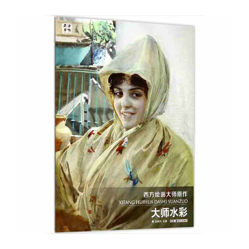 西方绘画大师原作  湖南美术出版社有限责任公司 赵锦杰 新华书店正版