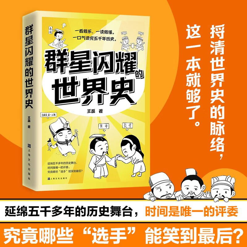 用看综艺的方式打开世界史