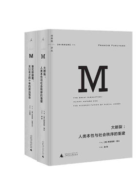 理想国译丛010·大断裂（2021版）+理想国译丛006·事实即颠覆（2021版） 新华书店正版图书