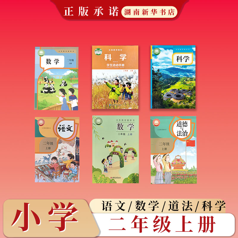 新华书店正版图书