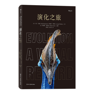 杨小灵 美 著 演化之旅 译 新华书店正版 Robert 社 罗伯特·克拉克 图书 Clark 四川美术出版 薛浩然