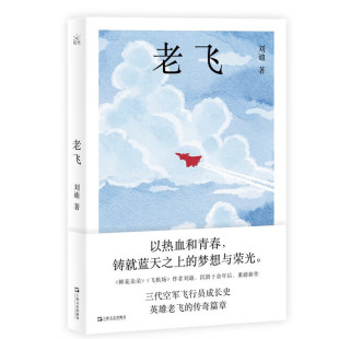 上海文艺出版 著 社 刘迪 老飞