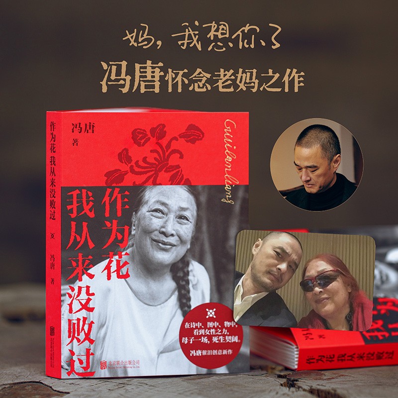 冯唐作为花我从来没败过