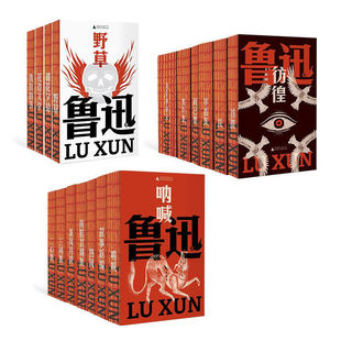 鲁迅 新华书店正版 著 社 图书 广西师范大学出版 鲁迅文库本创作全集全17种