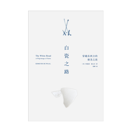 白瓷之路：穿越东西方的朝圣之旅广西师范大学出版社[英]埃德蒙·德瓦尔新华书店正版图书|msdalam kategori buku/Magazine/akhbar, budaya, Sejarah budaya - dari Buy2taobao.com untuk memberikan perkhidmatan ejen Taobao profesional membeli