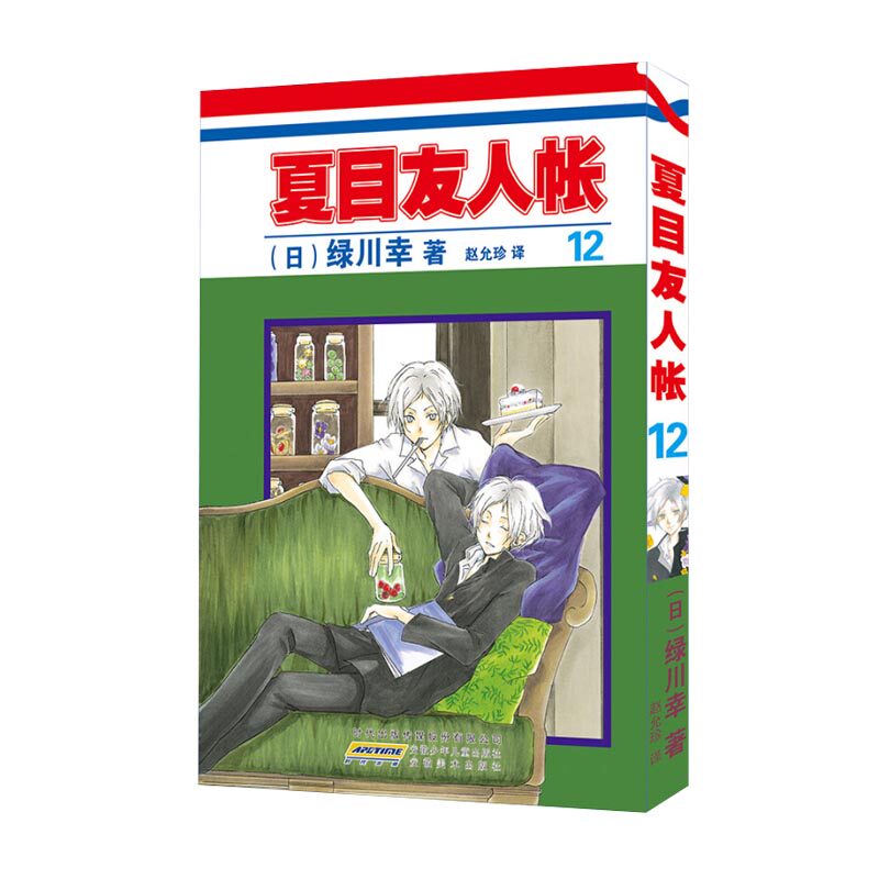15元漫画:夏目友人帐12  [日] 绿川幸 著 赵允珍 译 安徽少儿出版社