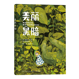反童话世界 中国纺织出版 社 美丽黑暗 凯拉斯科多 却又异常绚丽 法比安韦尔曼 后浪新华书店正 欢迎来到这个令人不安