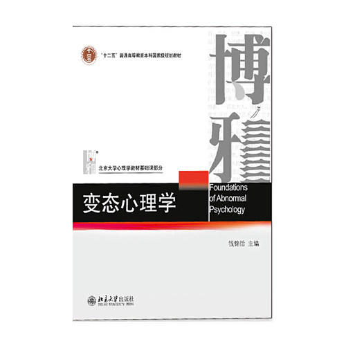 变态心理学素材模板 变态心理学图片下载 小麦优选