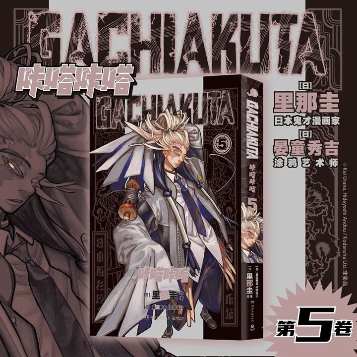 GACHIAKUTA咔嗒咔嗒5 讲谈社&骨头社爆款预定 千禧Y2K & 废土文化 废渊战鬼,压倒性的世界观 日本漫画简体中文版 热血日漫 正版