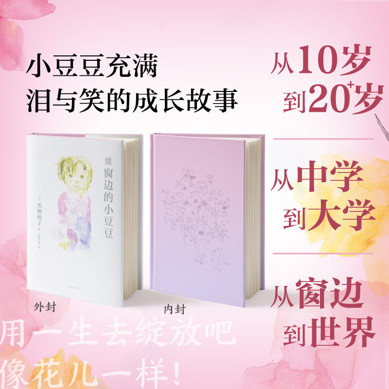 续窗边的小豆豆  黑柳彻子 著，爱心树童书 出品 著，史诗 译 南海出版公司 新华书店正版图书
