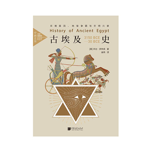 新华书店 图书 乔治·罗林森 译 中国画报出版 姜燕 英 著 正版 古埃及史：环境基因 社 地缘争霸与文明兴衰