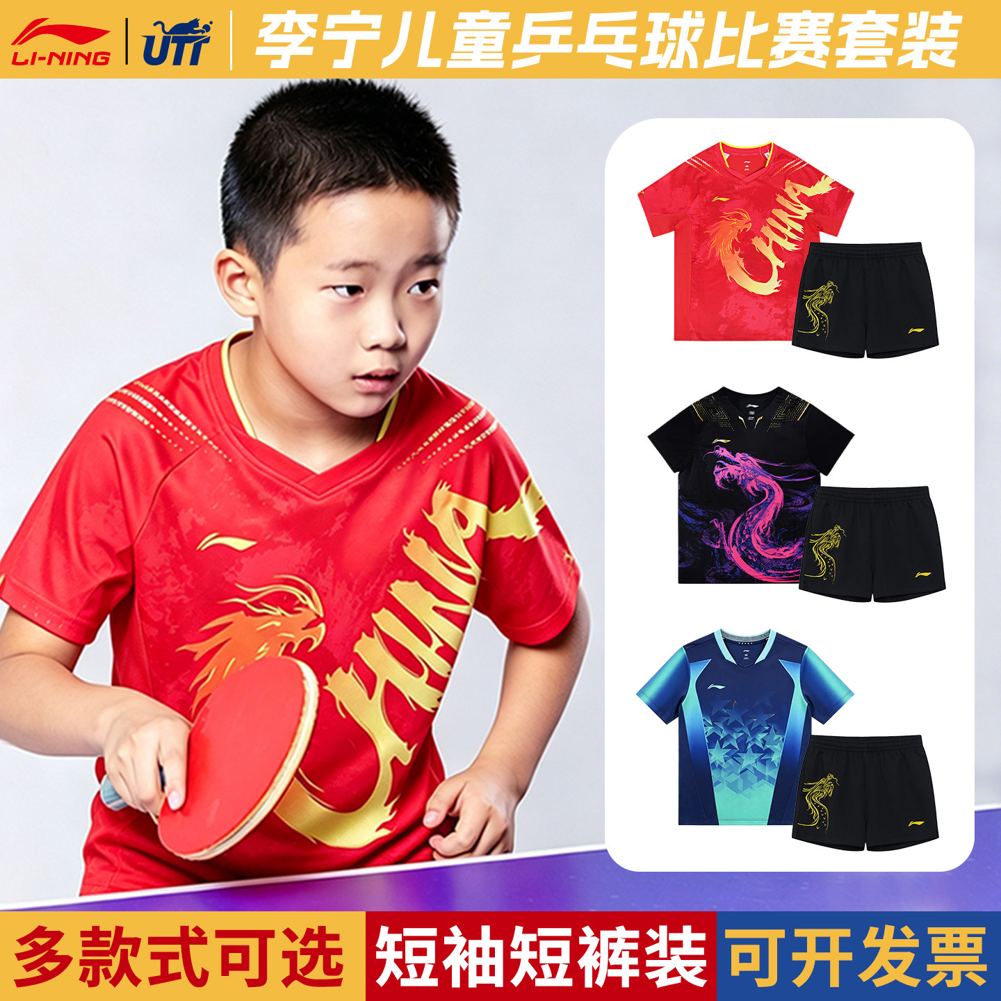 李宁儿童乒乓球服短袖短裤套装图片
