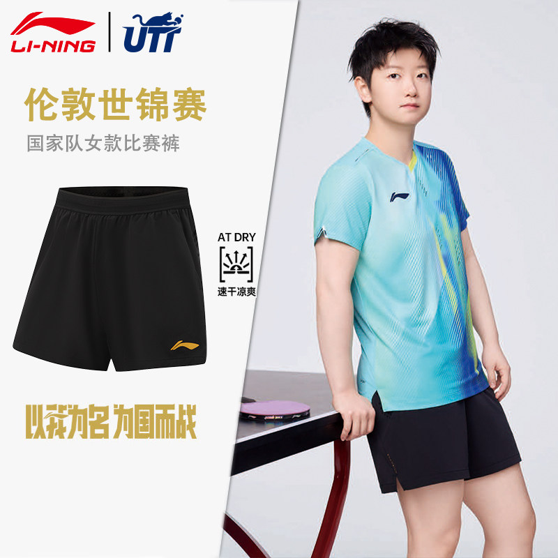 李宁女款乒乓球短裤专业比赛运动