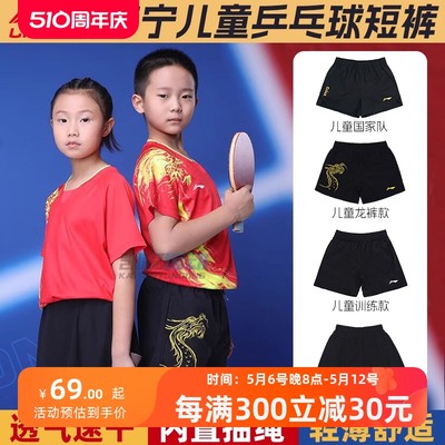 李宁乒乓球短裤儿童短裤