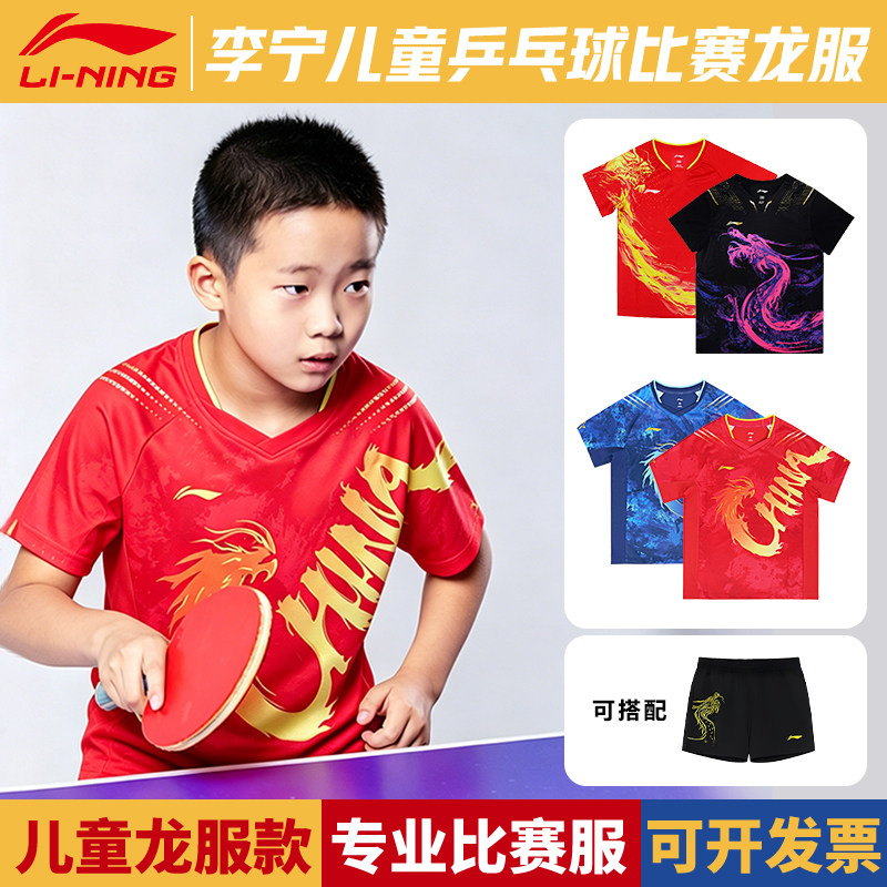 李宁儿童乒乓球服短袖巴黎奥运会国家队龙服男童女童速干t恤运动