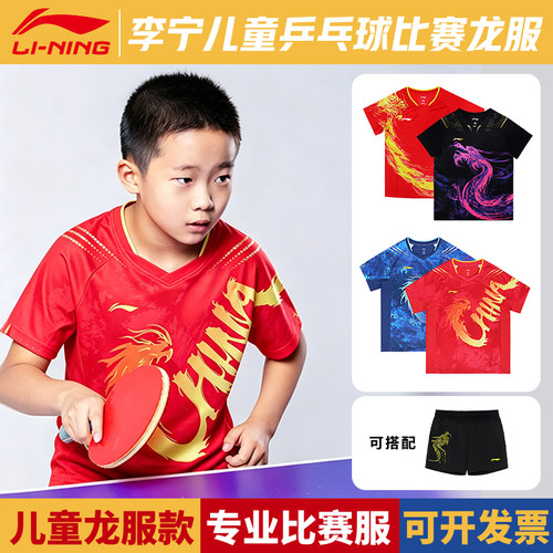 李宁儿童乒乓球服短袖国家队同款
