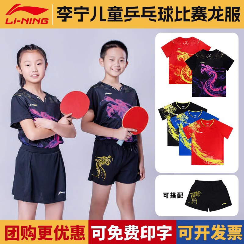 李宁儿童乒乓球服短袖龙服