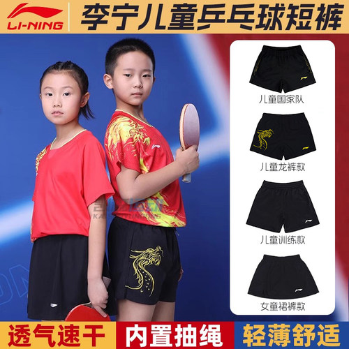 李宁乒乓球短裤儿童短裤