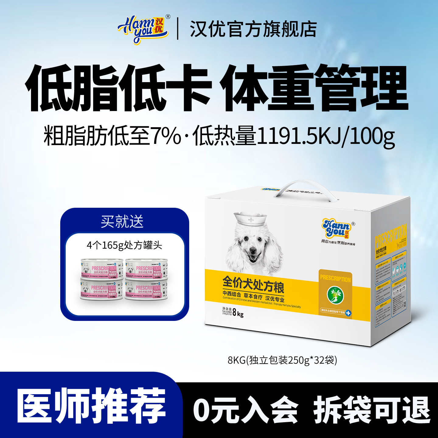 汉优低脂易消犬粮250克*32袋图片