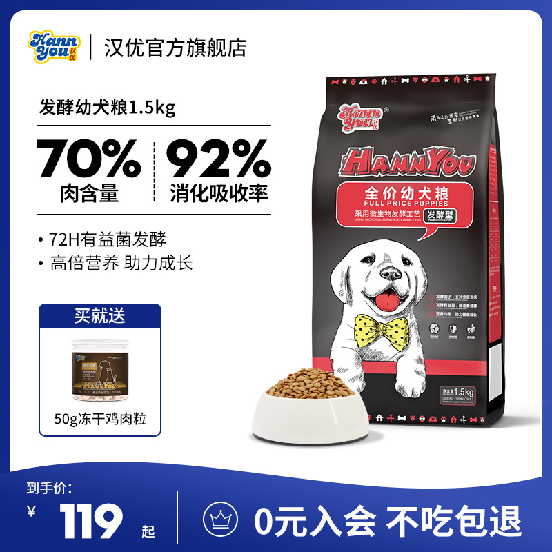 汉优发酵幼犬狗粮柯基通用型